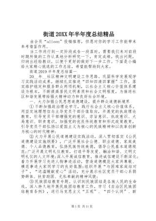街道20XX年半年度总结精品