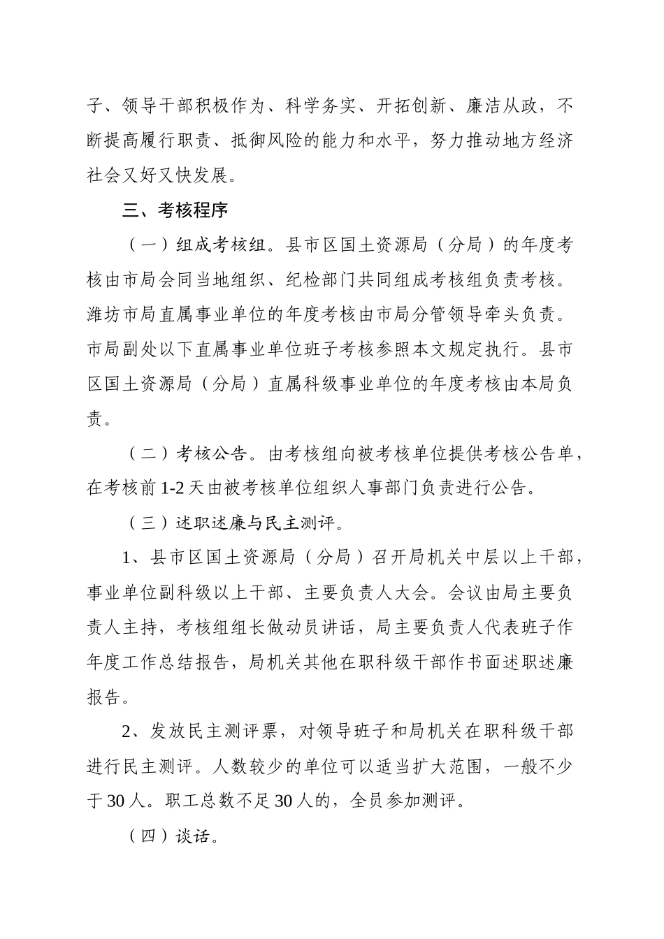 人力资源-XXXX干部年度考核方案_第2页