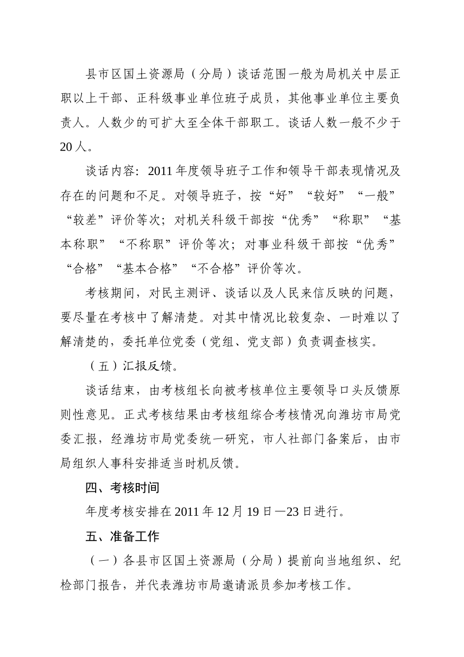 人力资源-XXXX干部年度考核方案_第3页