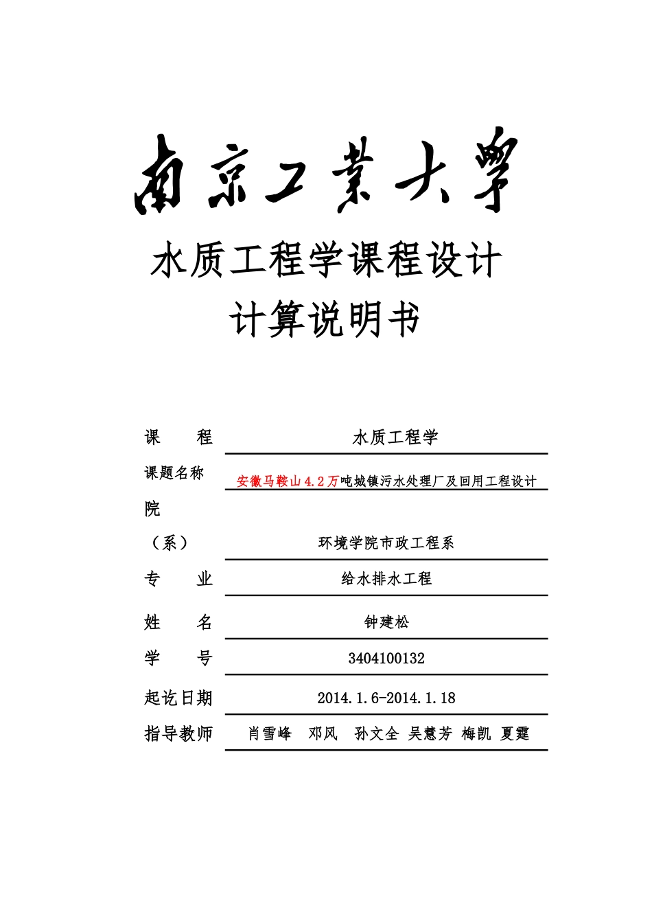 水质工程学计算说明书_第1页