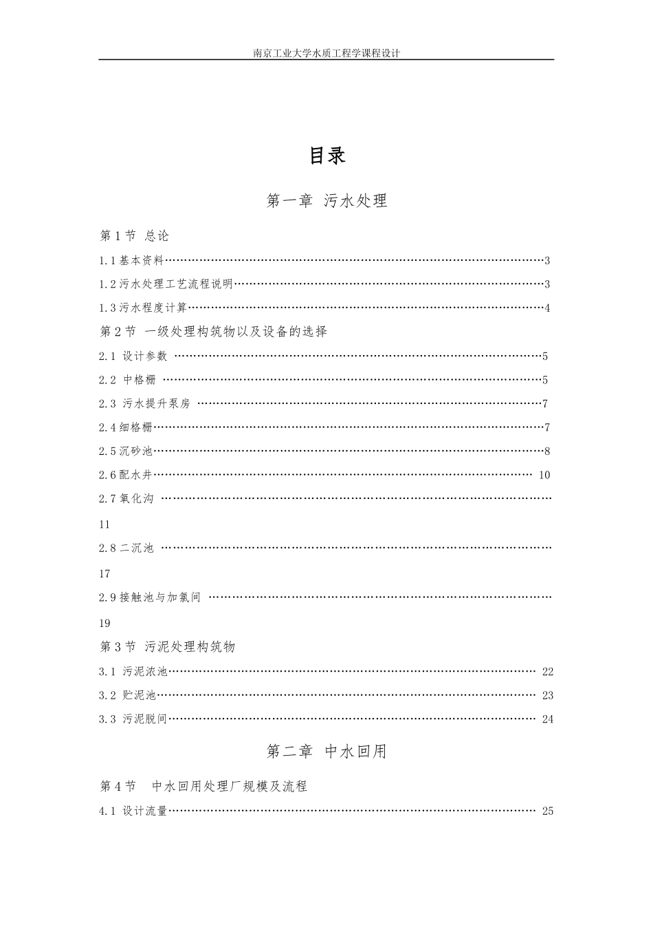 水质工程学计算说明书_第2页