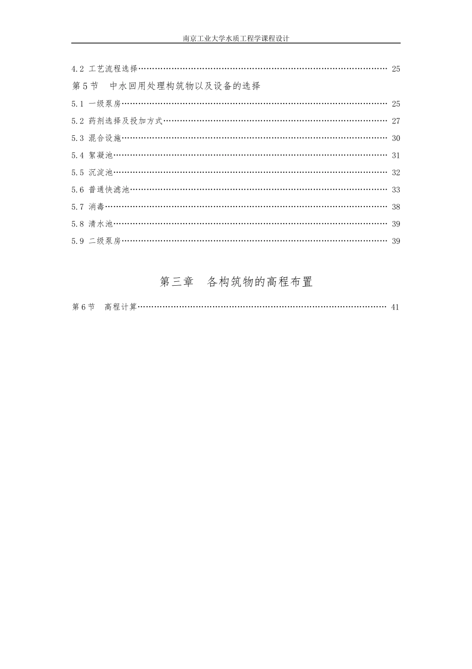 水质工程学计算说明书_第3页