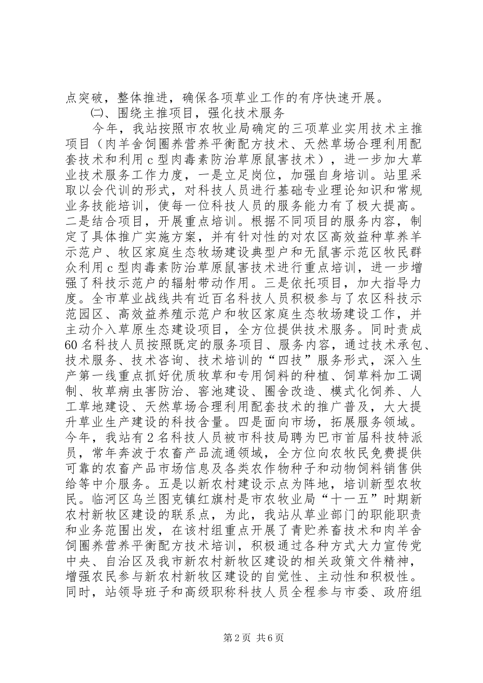 草原站草业工作总结_第2页