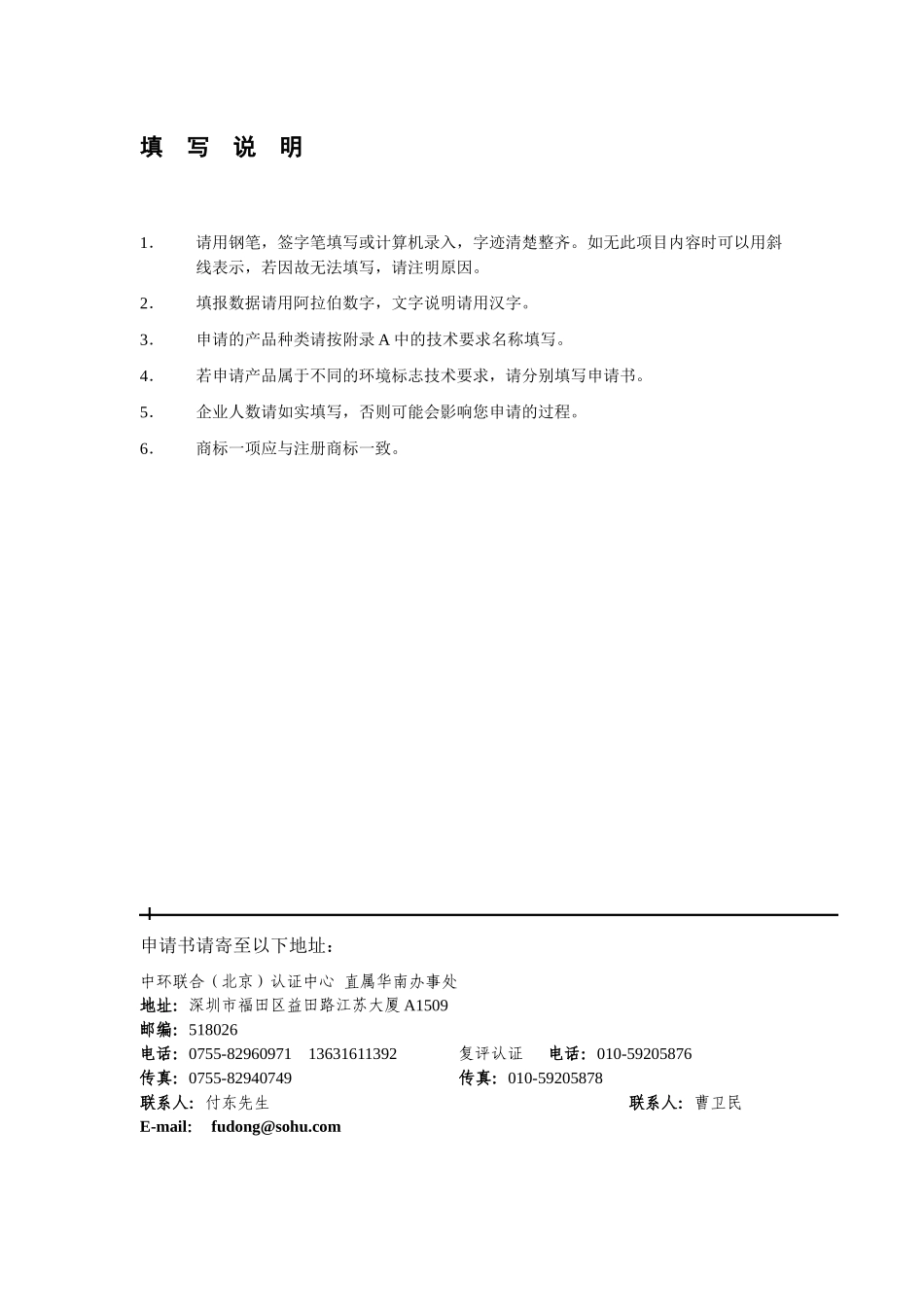 中国环境标志CHINAENVIRONMENTALLAB_第2页