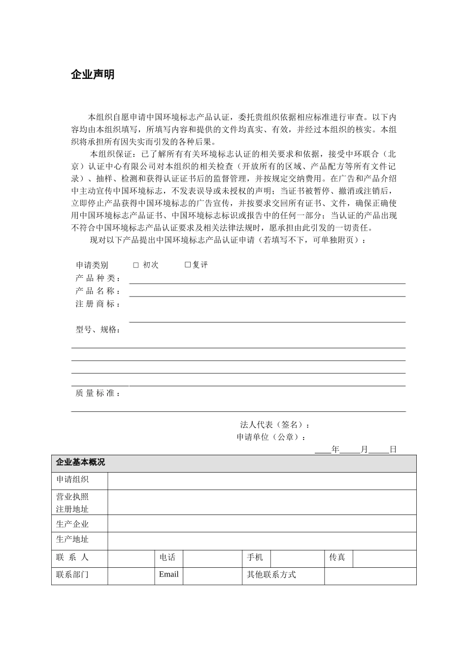 中国环境标志CHINAENVIRONMENTALLAB_第3页