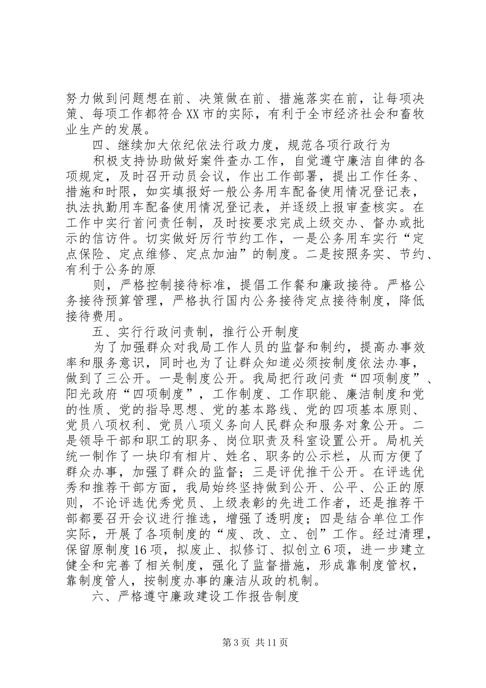 畜牧局党风廉政建设工作总结_第3页