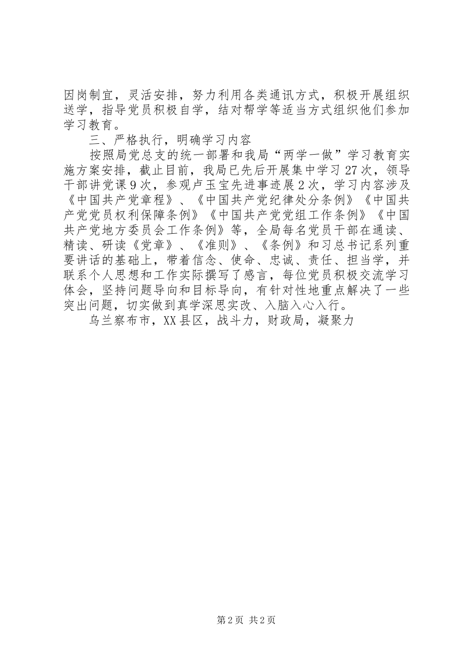 财政局两学一做学习教育阶段性总结_第2页