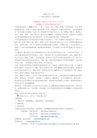 人力资源-XXXX1112 立言厅 中海达集团校园招聘