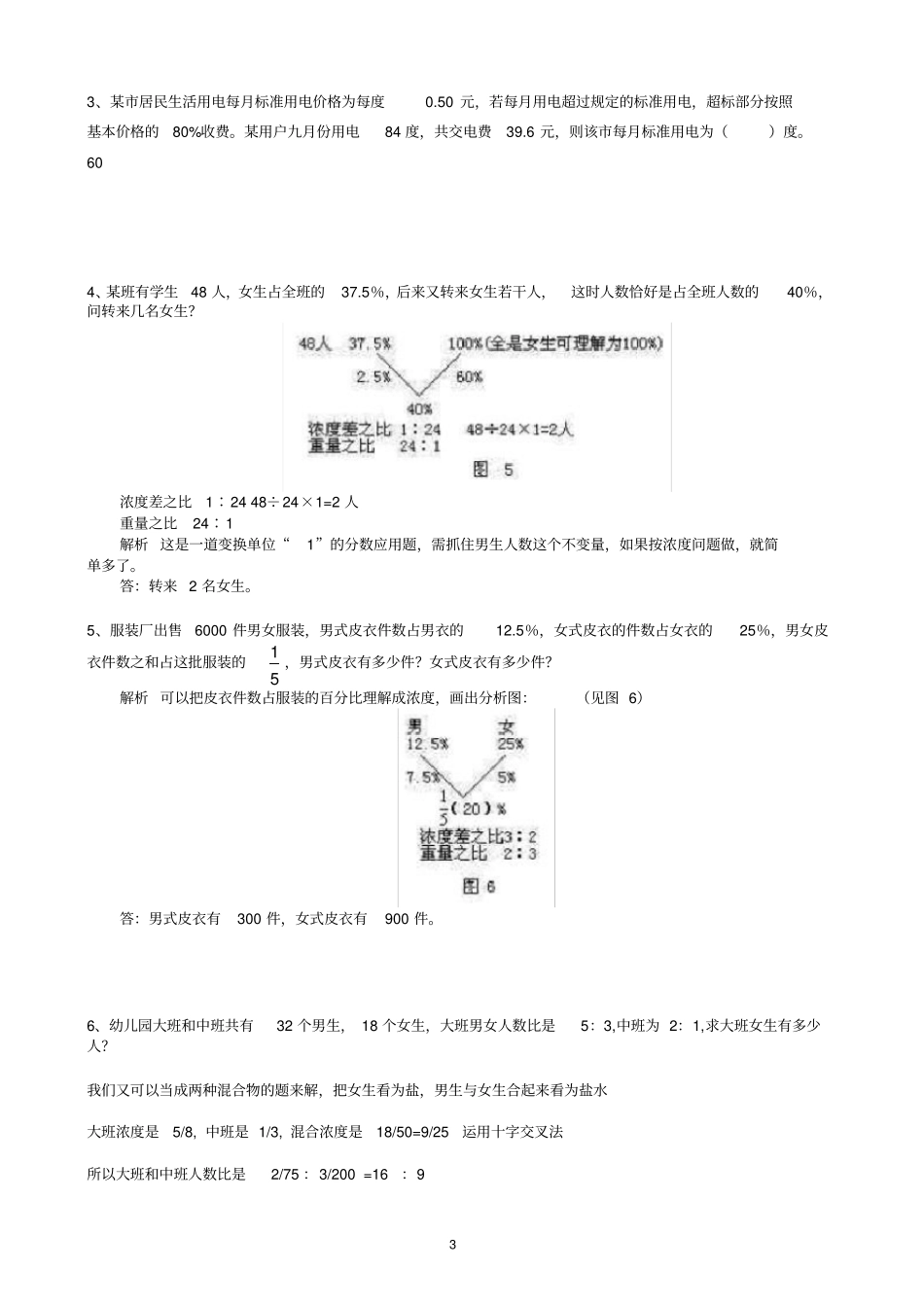 (完整版)浓度三角(十字交叉法)【答案版】_第3页