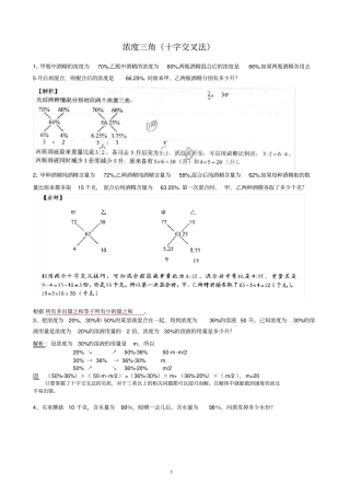 (完整版)浓度三角(十字交叉法)【答案版】