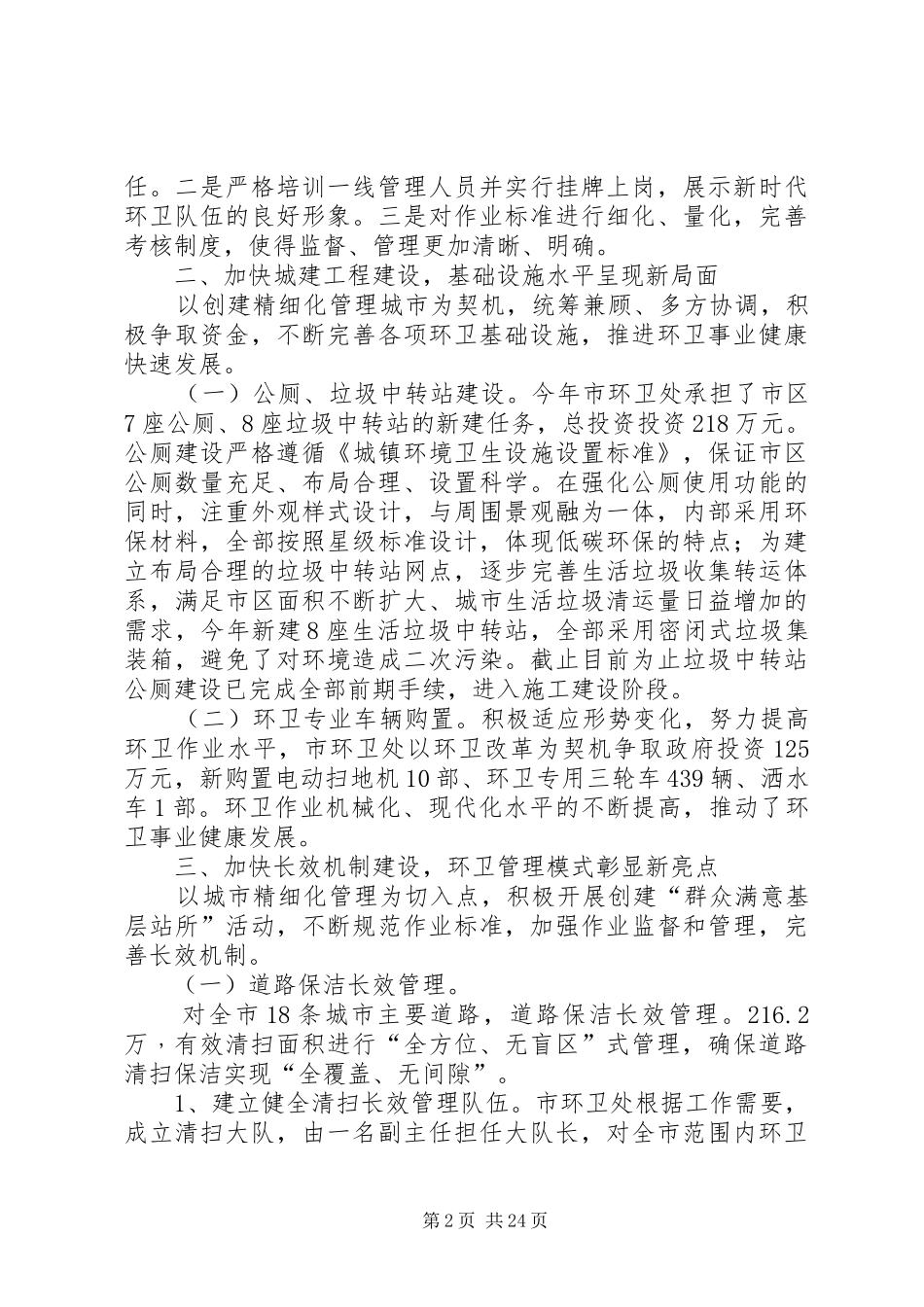 环境卫生工作总结4篇_第2页
