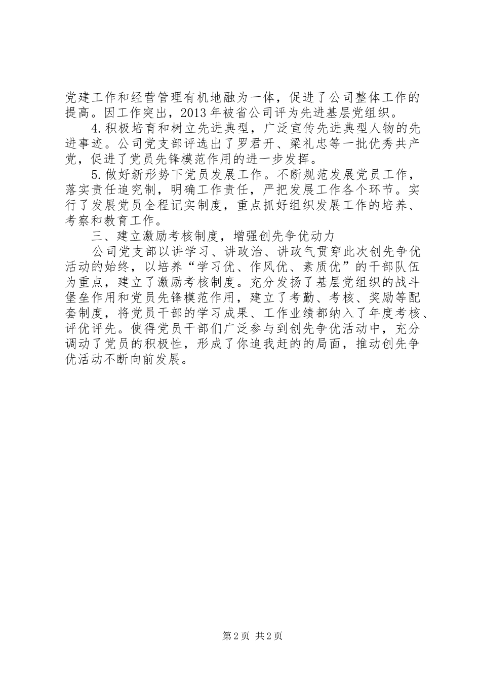 电信创先争优工作总结_第2页