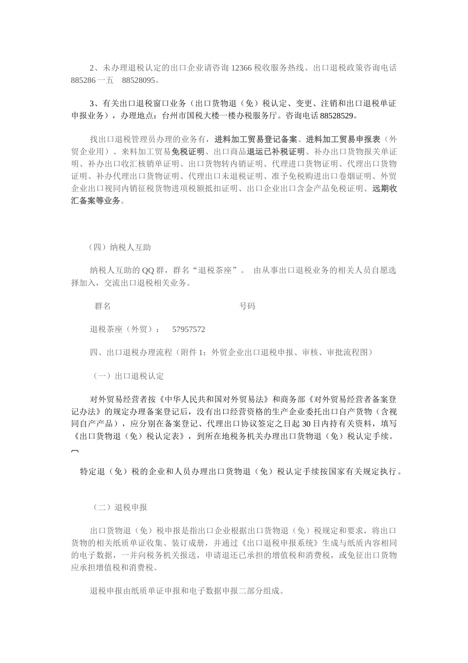 增值税出口退税培训_第2页