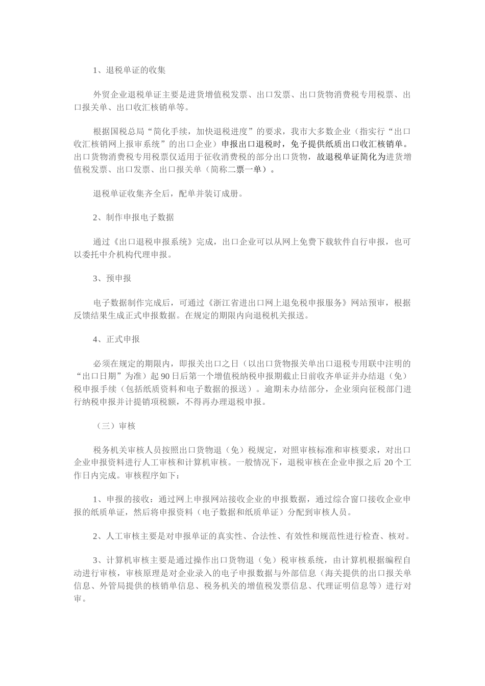 增值税出口退税培训_第3页