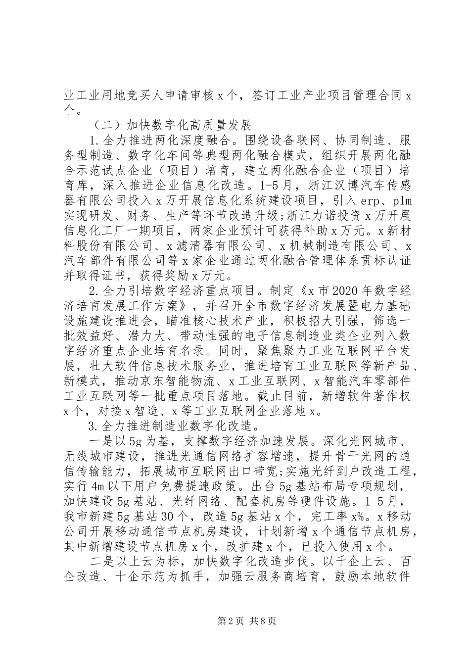 经济和信息化局XX年上半年工作总结_第2页