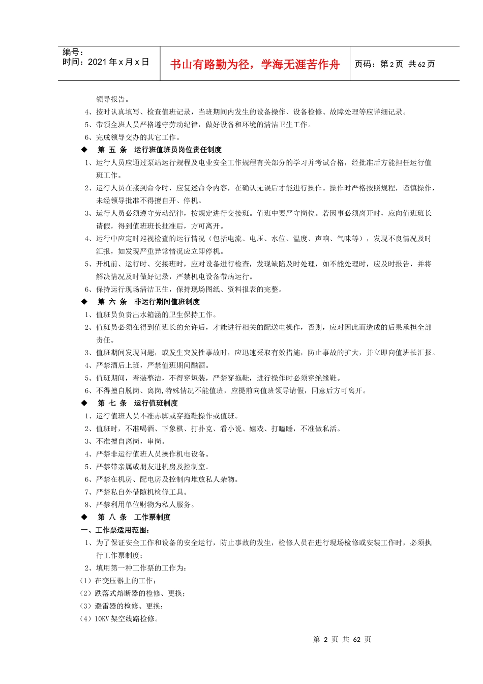 水管单位制度汇编_第2页