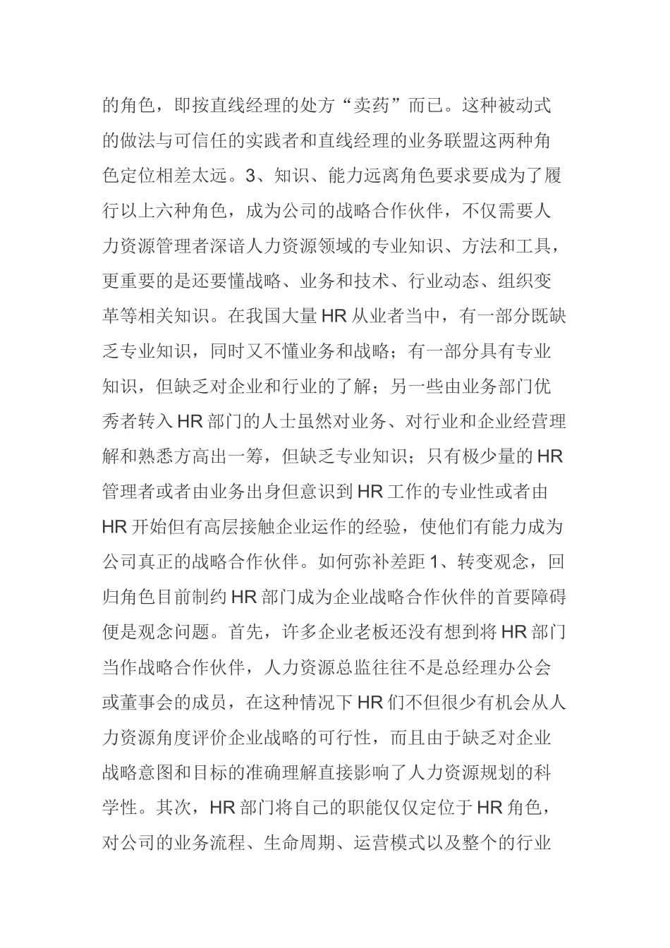 人力资源战略与企业战略的关系_第2页