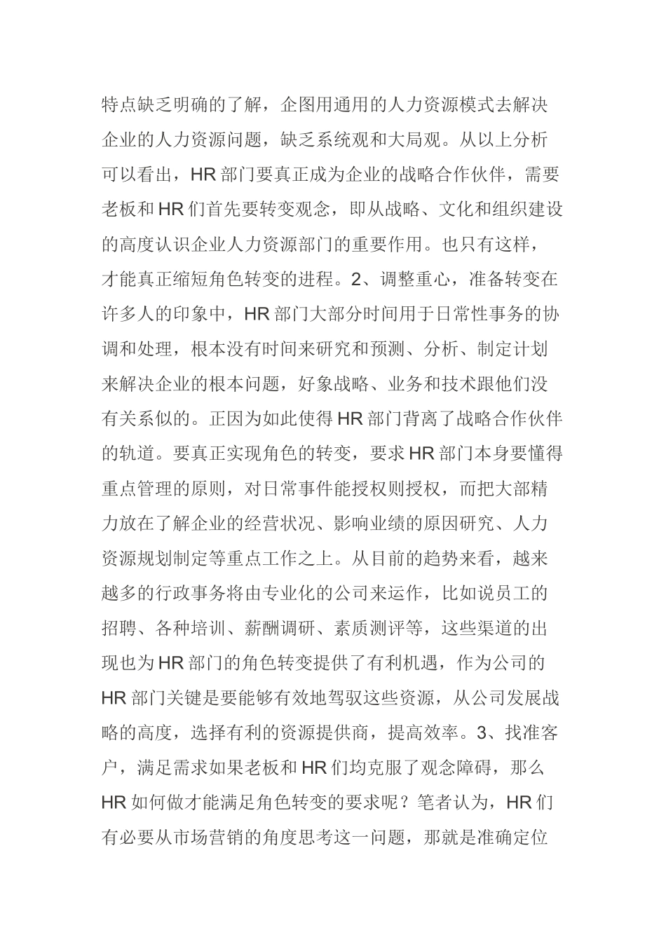 人力资源战略与企业战略的关系_第3页