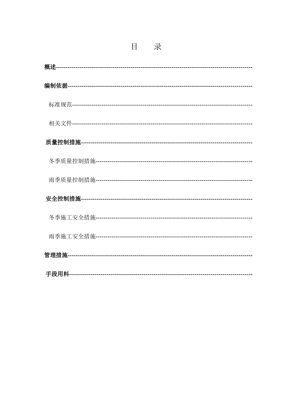 压力容器塔器现场制造冬雨季施工方案(11页)_第1页