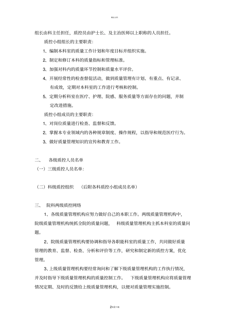 医院三级质控方案最新版_第2页