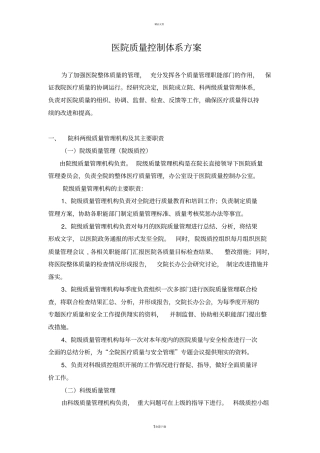 医院三级质控方案最新版