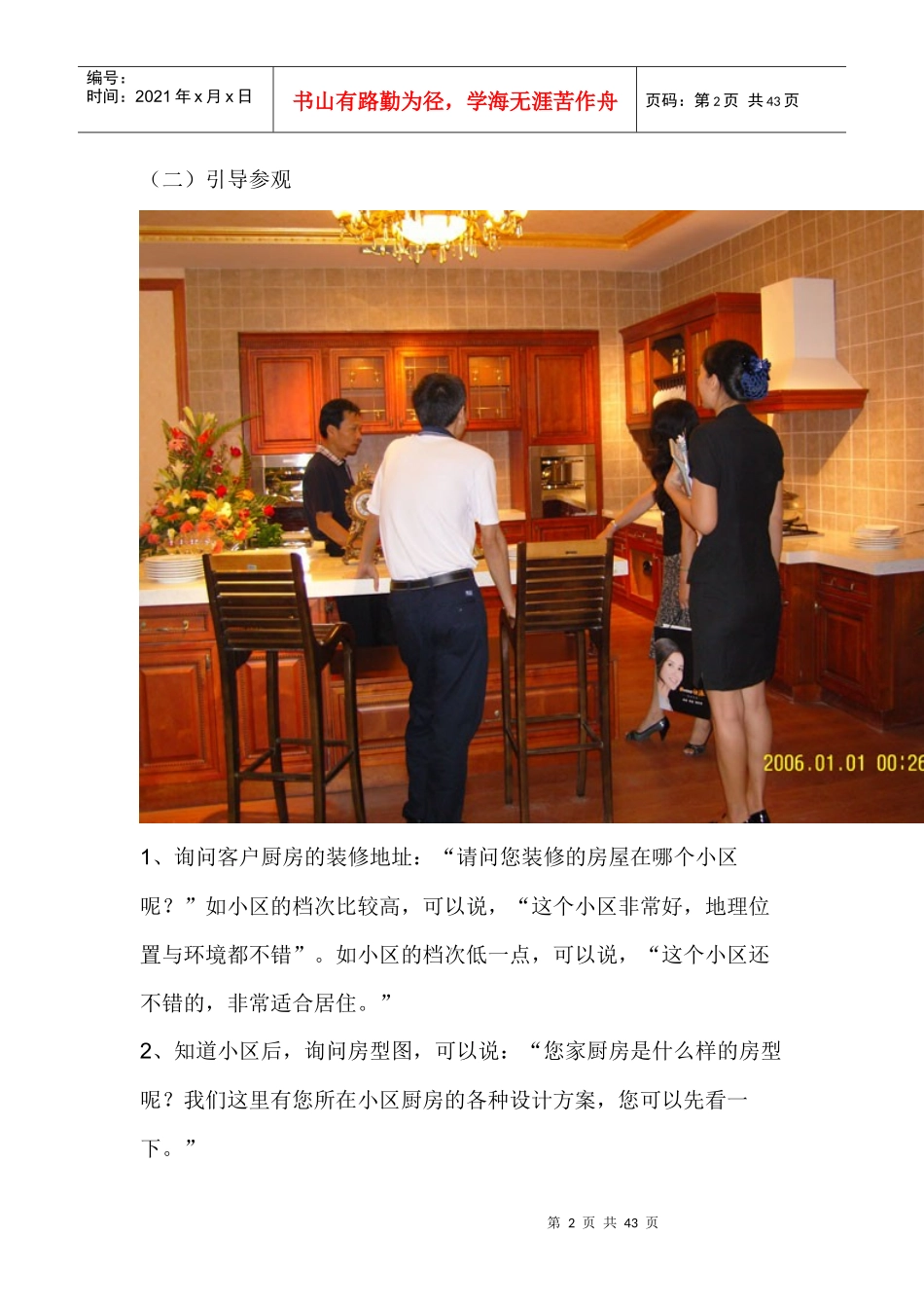 橱柜日常工作流程_第2页