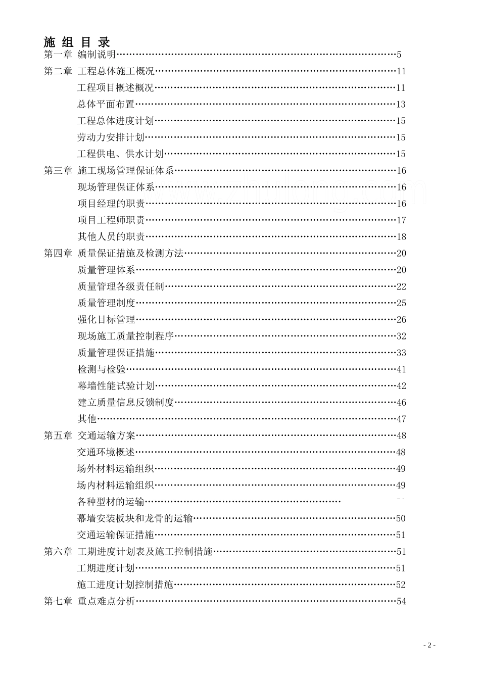 江苏某高层幕墙施工组织设计_第2页