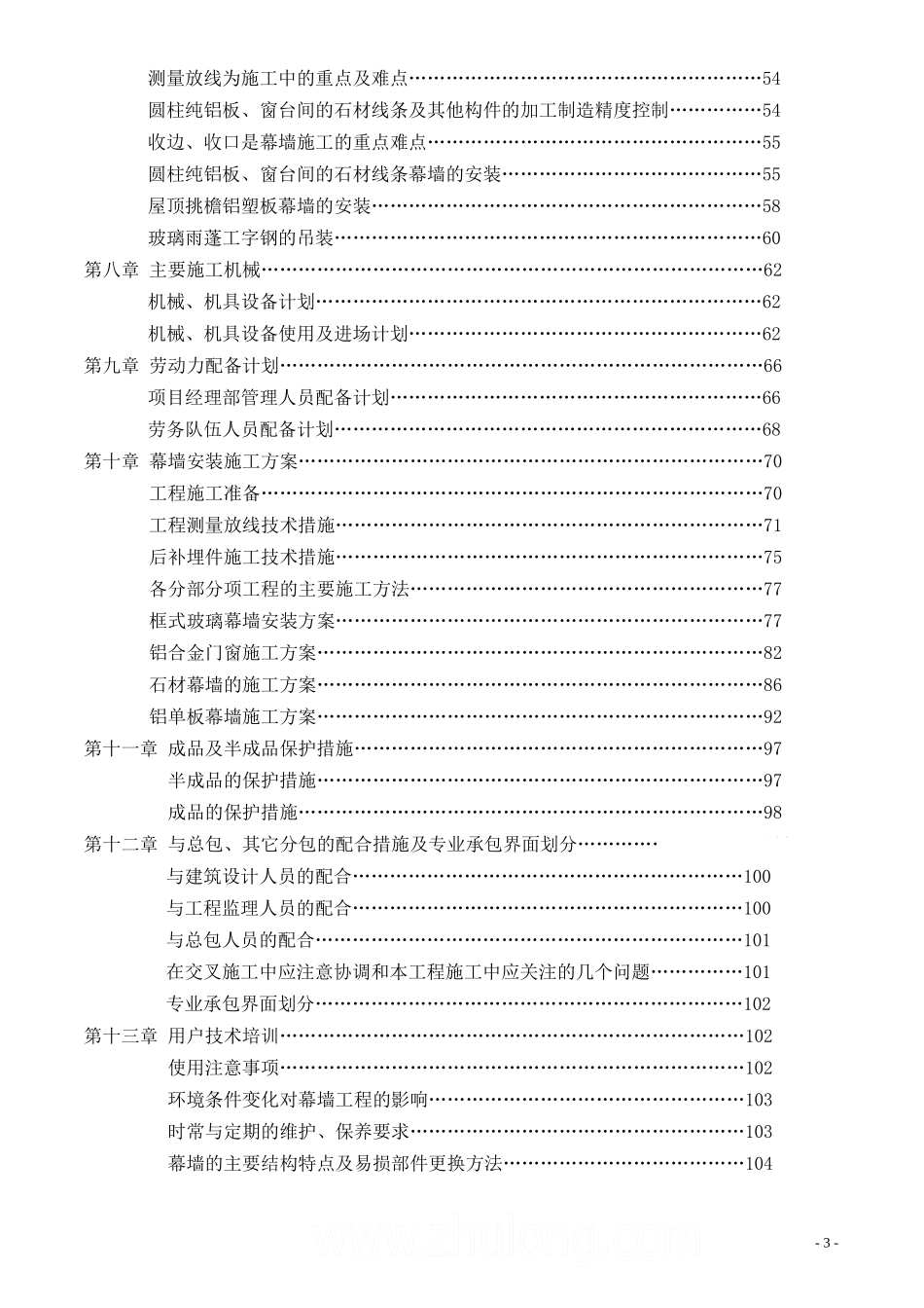 江苏某高层幕墙施工组织设计_第3页