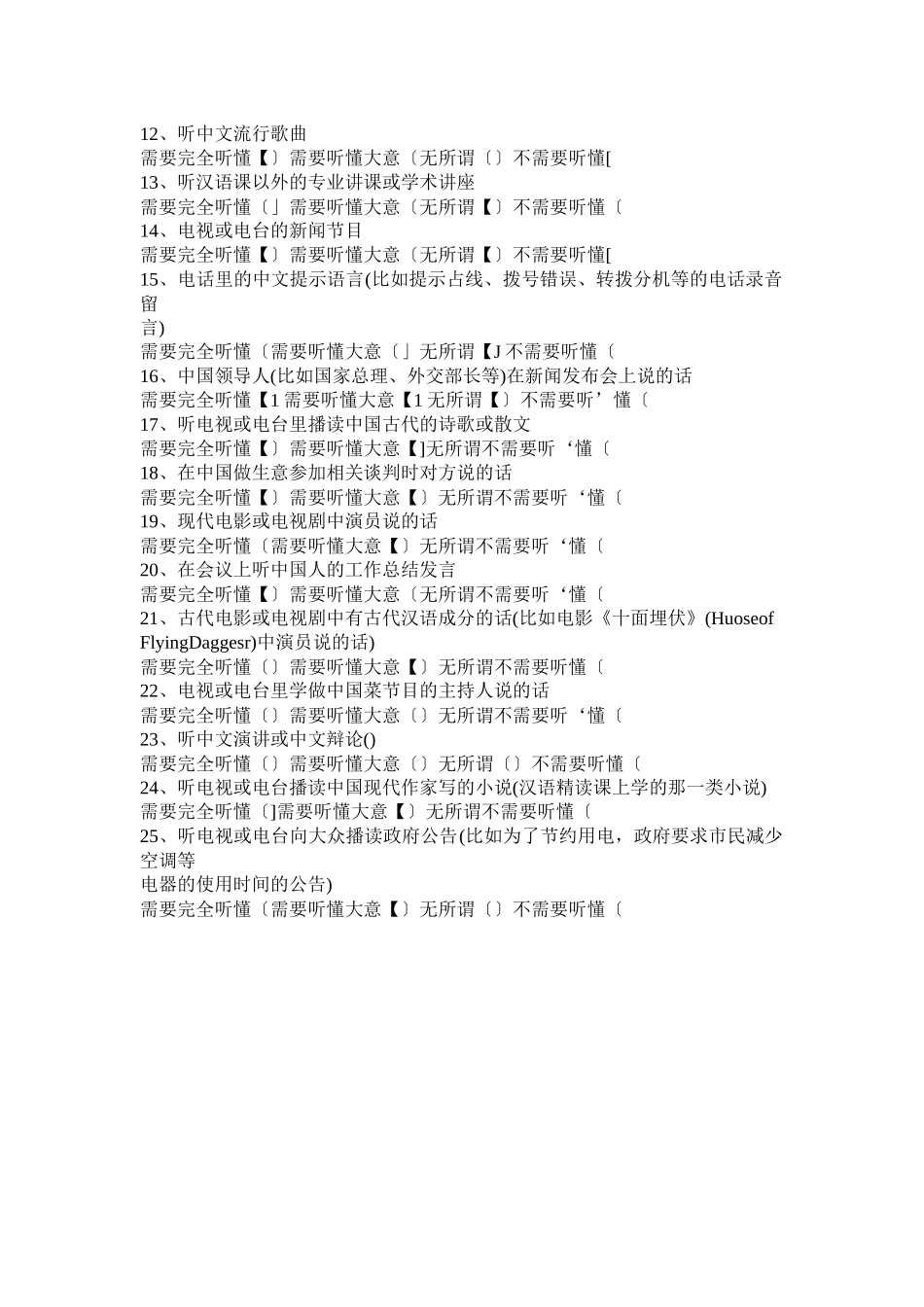 汉语中高级留学生语体听辨能力的调查问卷_第3页