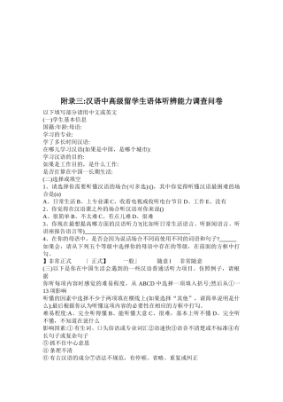 汉语中高级留学生语体听辨能力的调查问卷