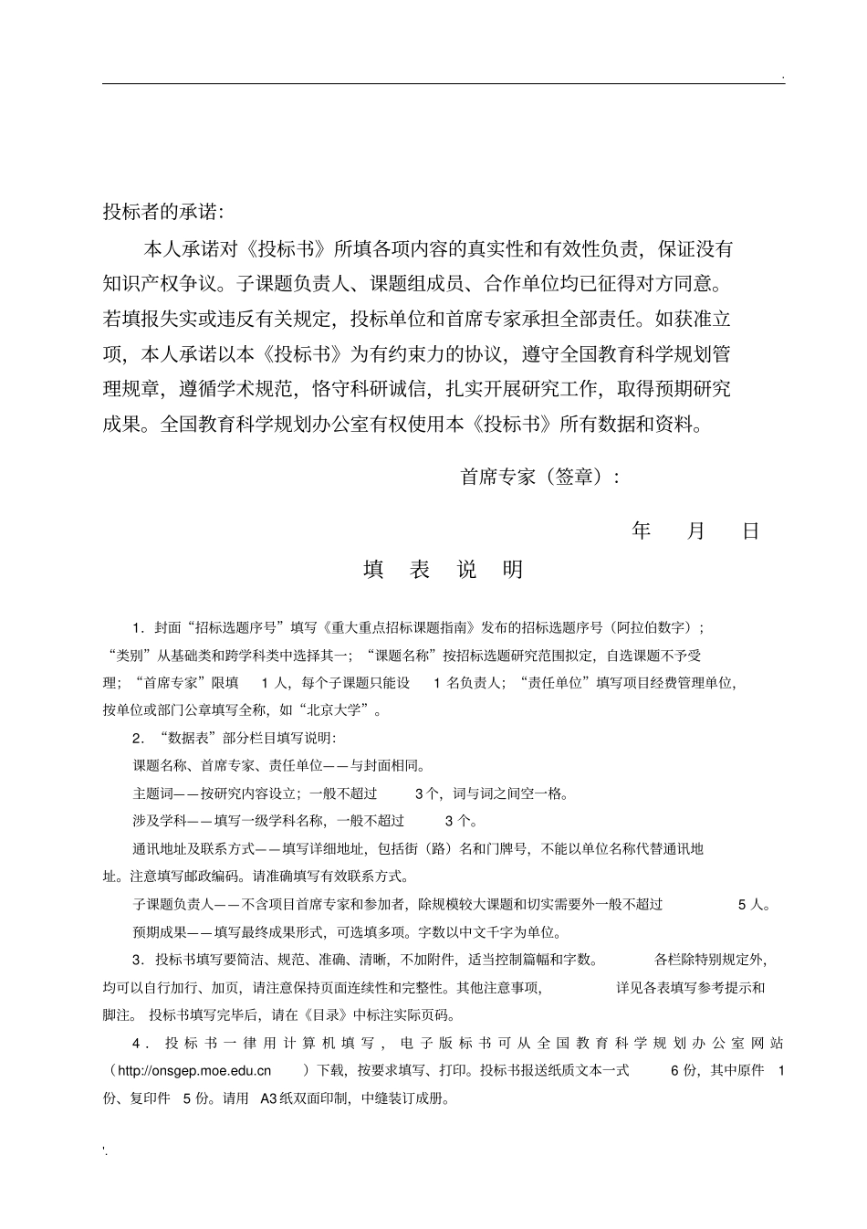 2018年国家重大重点课题投标书_第2页