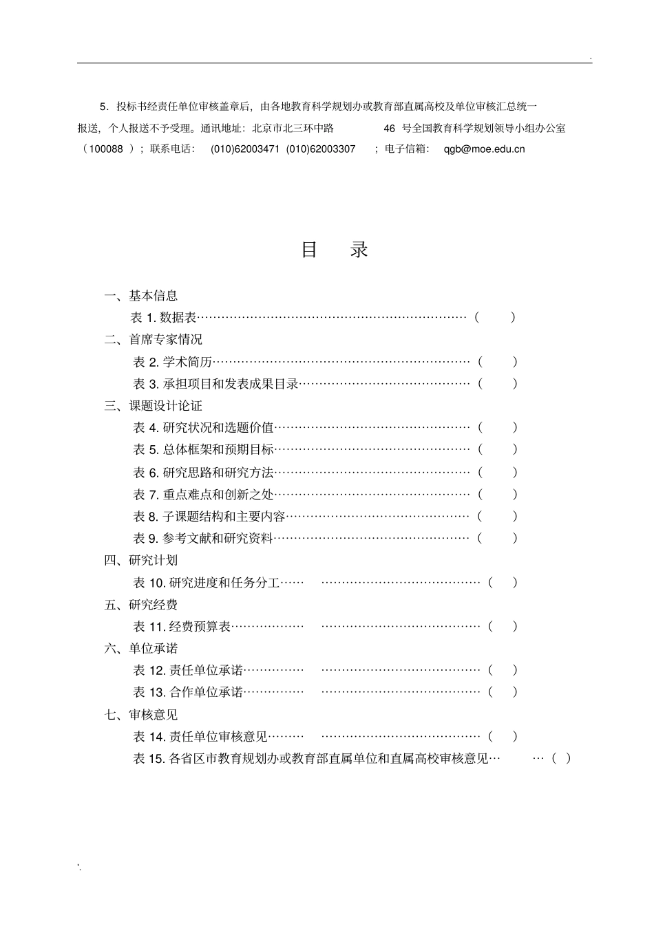 2018年国家重大重点课题投标书_第3页