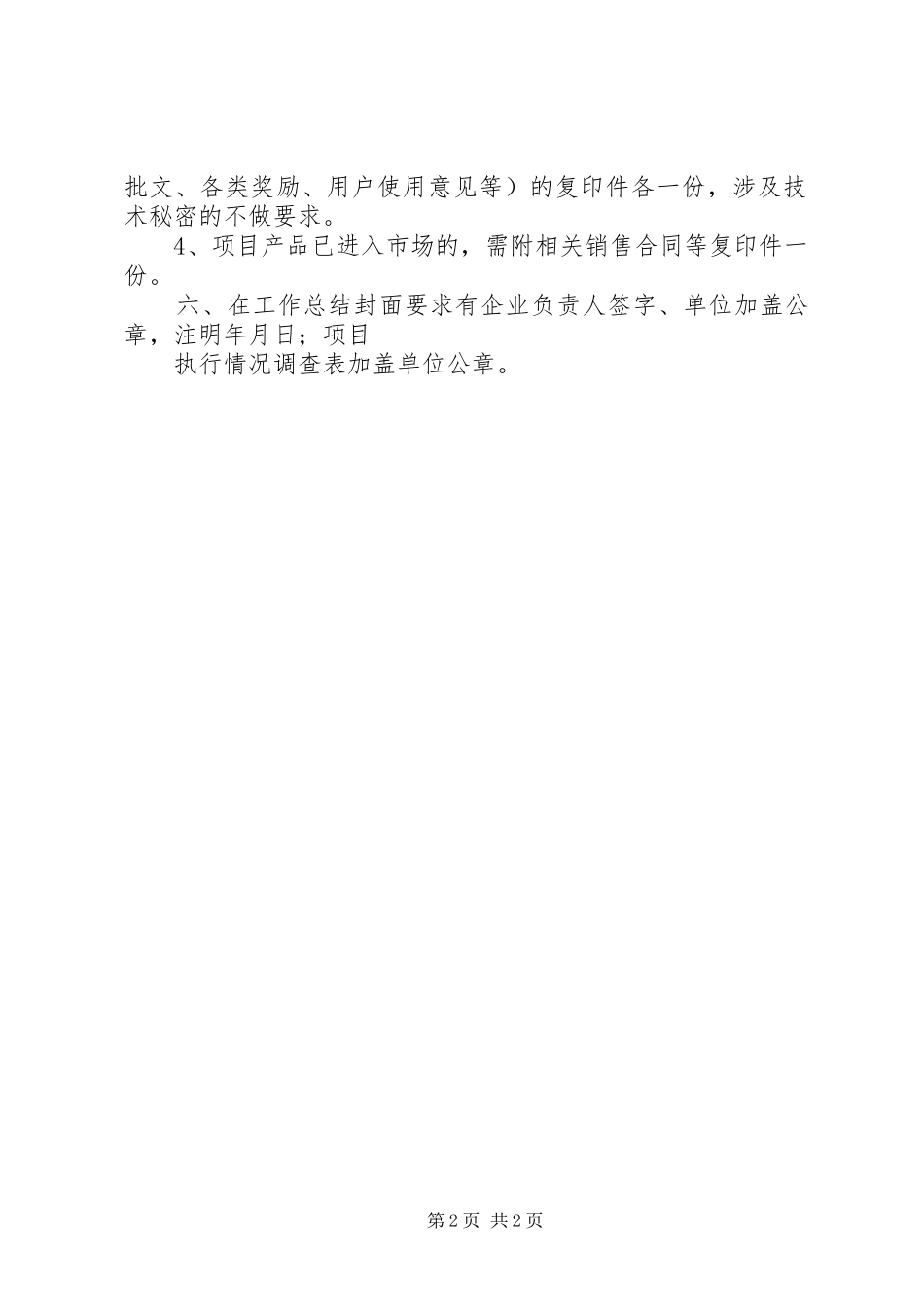 高科技种子基金项目进展工作总结_第2页