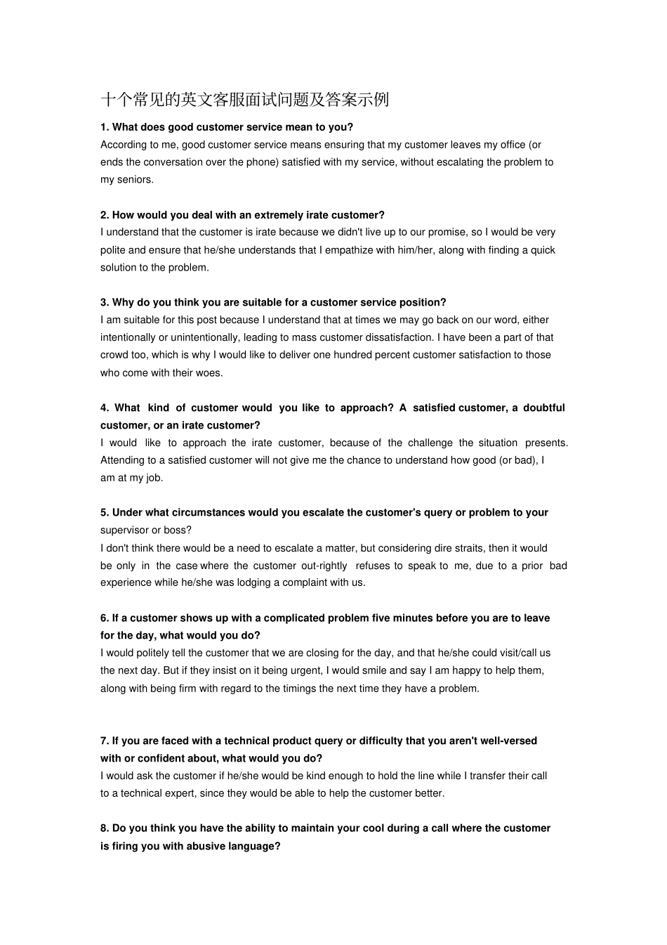 十个常见的英文客服面试问题及答案示例_第1页