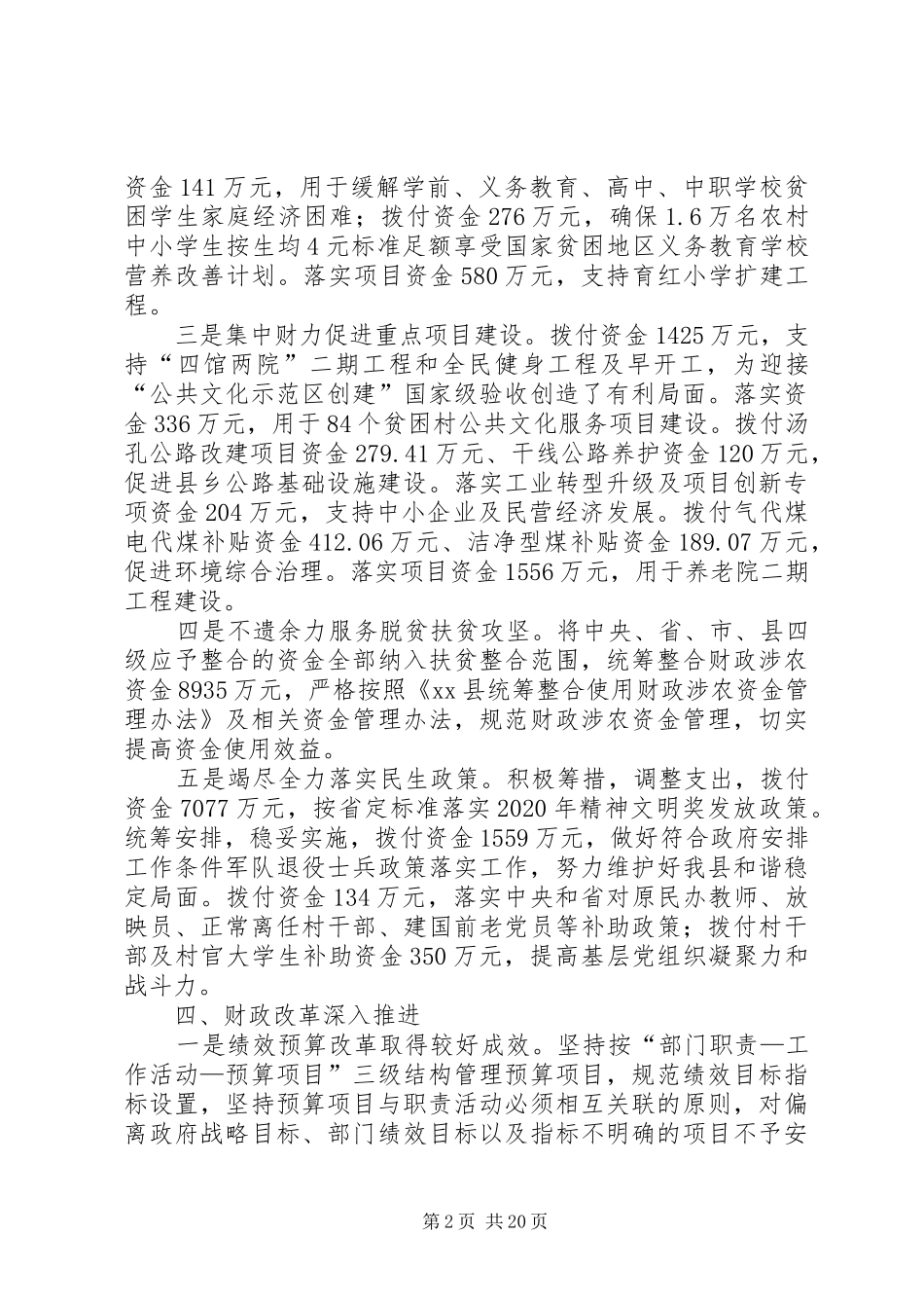 财政局上半年总结5篇_第2页