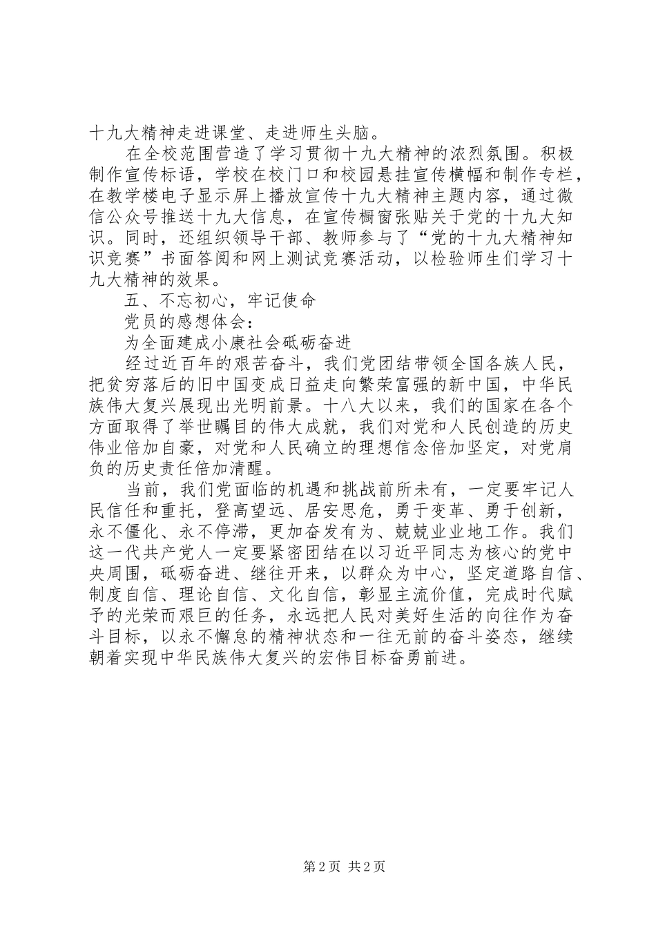 贯彻十九大精神学习培训总结_第2页