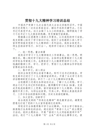 贯彻十九大精神学习培训总结