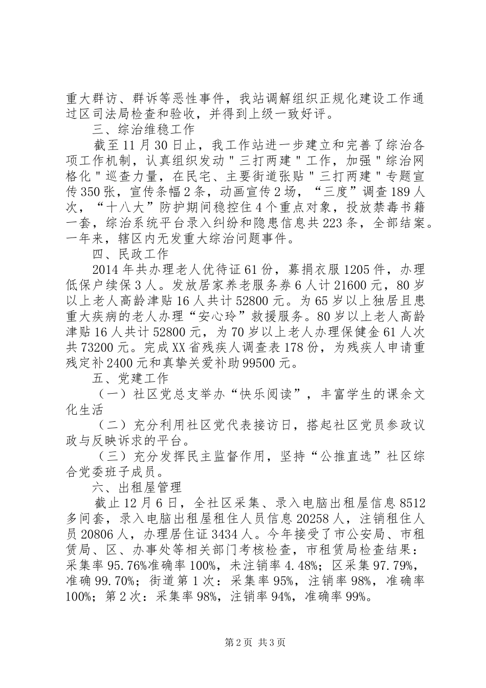 社区工作站年终工作总结_第2页