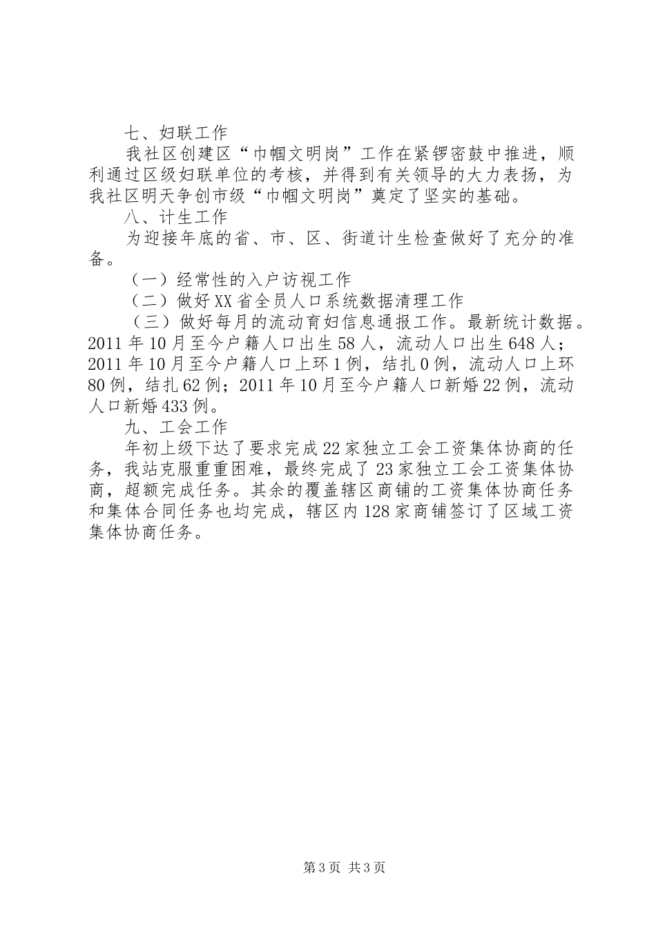 社区工作站年终工作总结_第3页