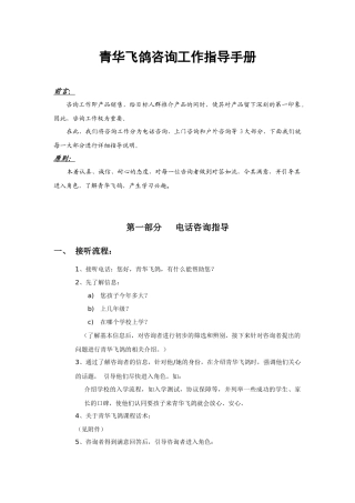 一对一个性辅导《咨询工作指导手册(正)》