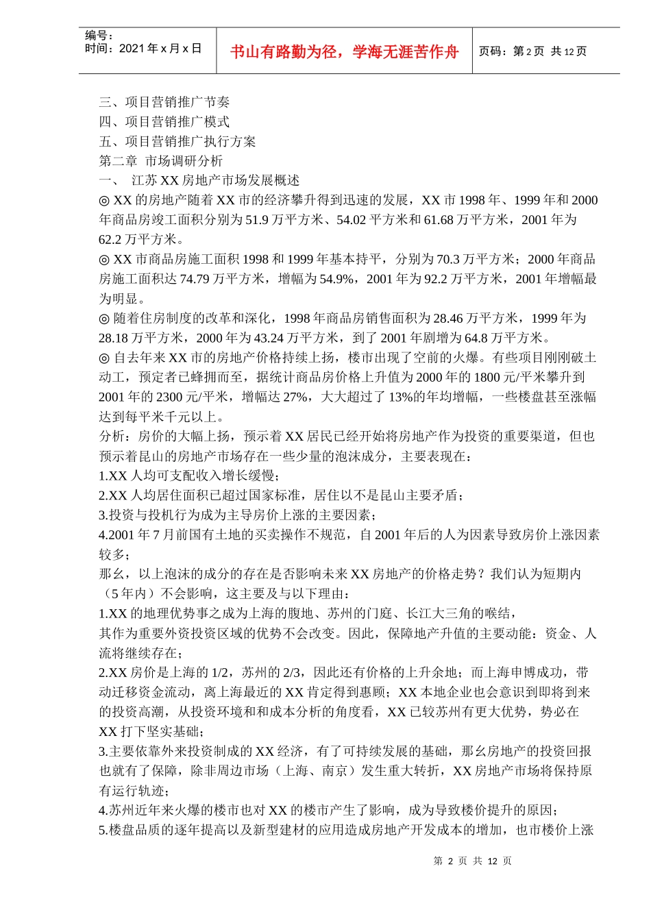 江苏昆山永X广场策划(doc8)(1)_第2页