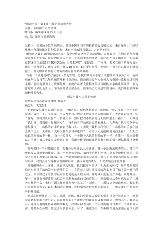 商战名家”第4届中国企业培训大会