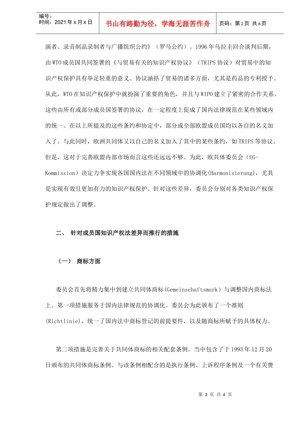 欧盟知识产权法发展简况6(1)_第2页