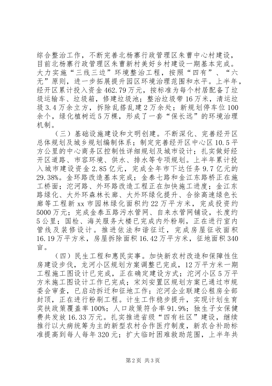 经济技术开发区20XX年上半年工作总结_第2页