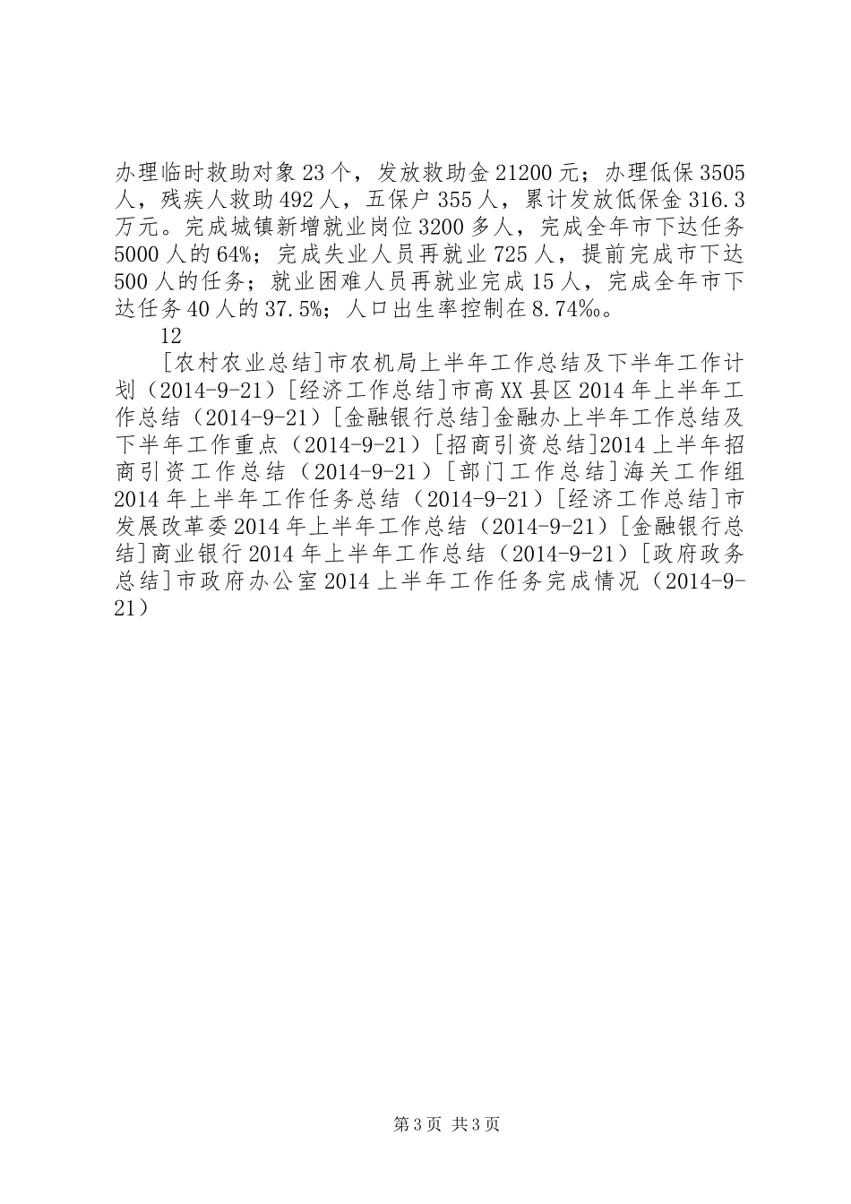 经济技术开发区20XX年上半年工作总结_第3页