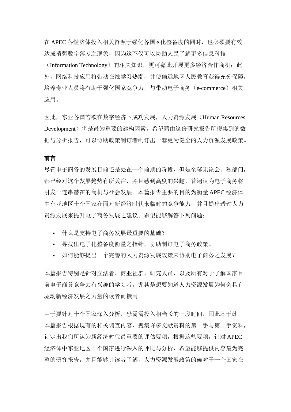 人力资源发展的需求与能力建议书(2)_第2页