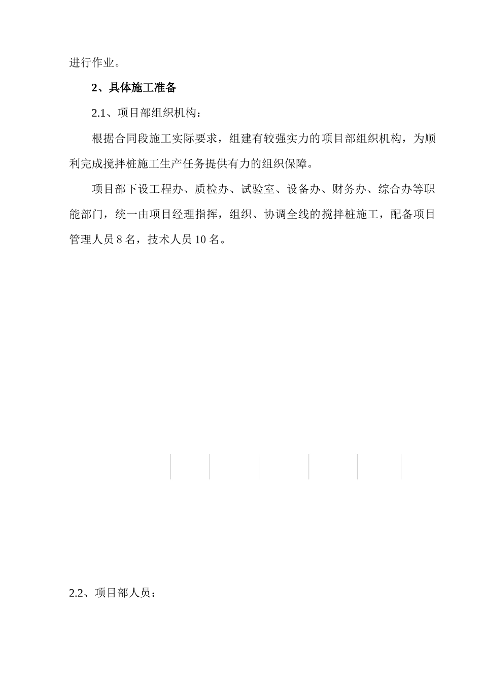 水泥搅拌搅拌桩施工组织_第2页