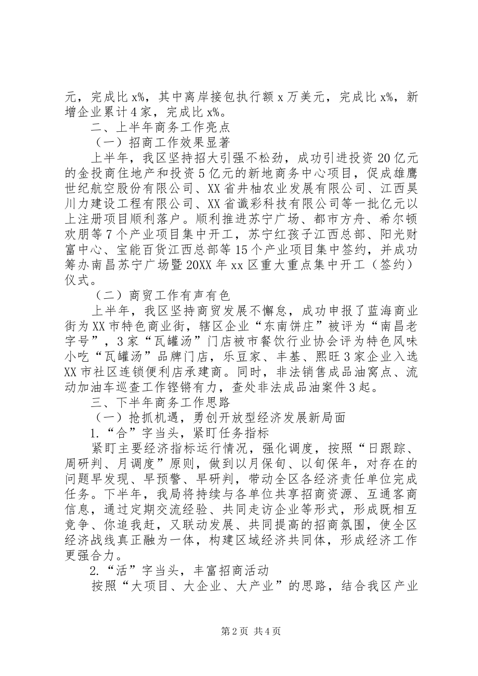 商务局上半年工作总结与下半年工作思路_第2页