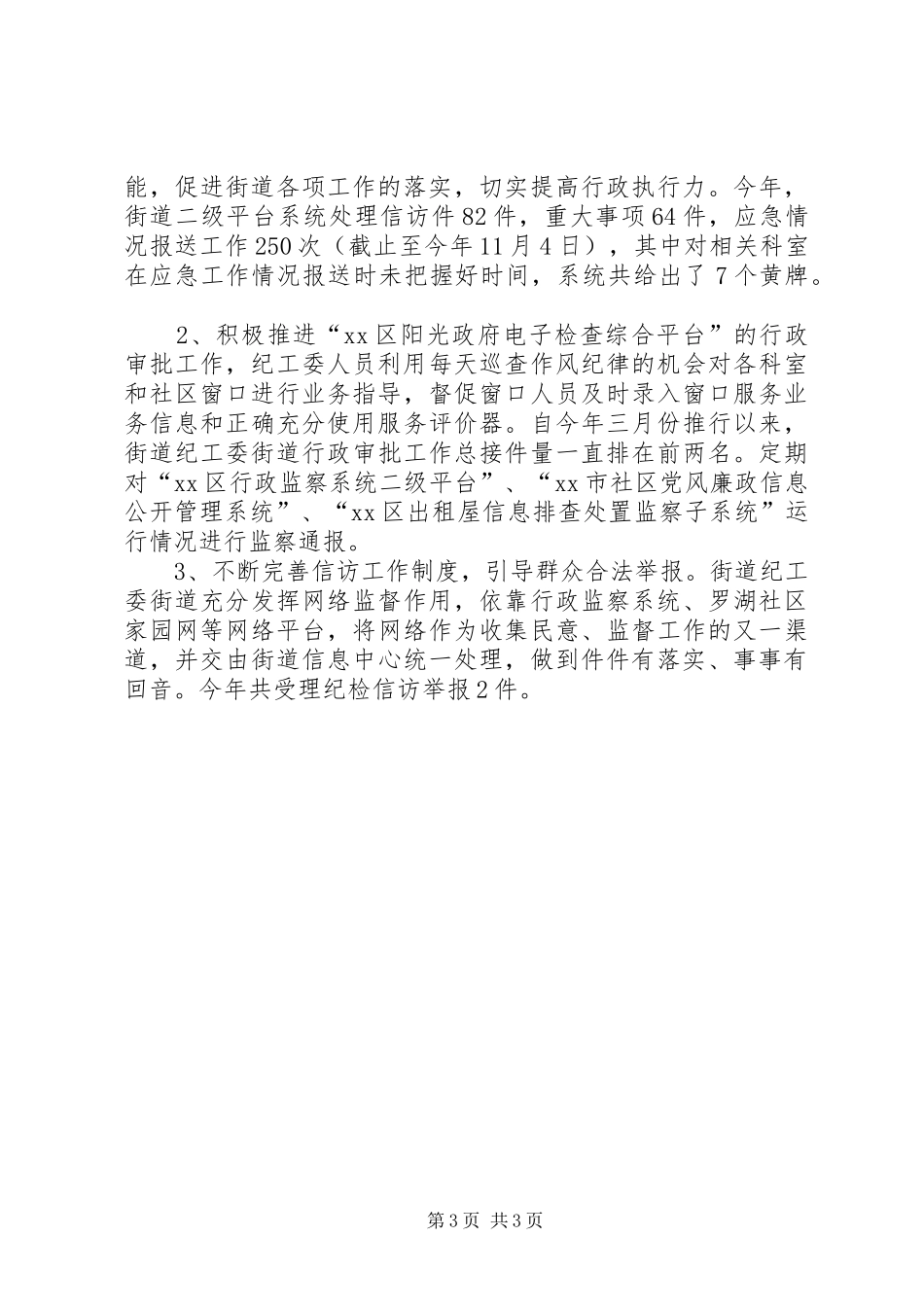 街道纪工委工作总结_第3页