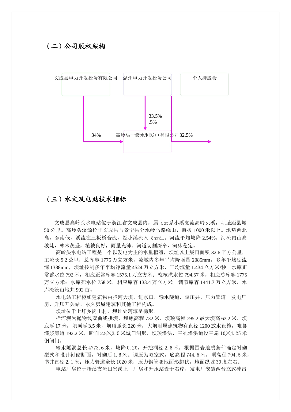 水电站收购项目尽职调查_第2页